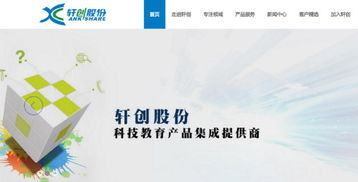 軒創(chuàng)國際成功掛牌，近三年凈利潤穩(wěn)步增長，深耕教育軟件研發(fā)新篇章